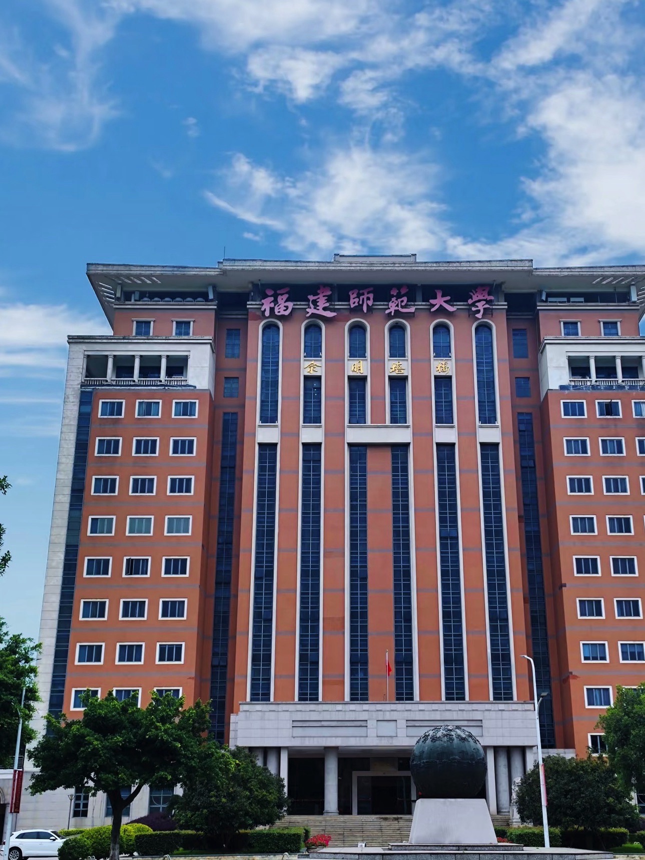 福建师范大学(旗山校区) - 福州市闽侯县 - 科教文化服务;学校;高等院校 | 地址营业时间 | Amap